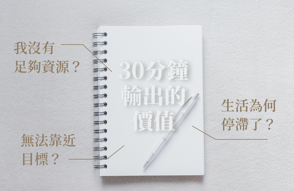 6/7(六)線上工作坊《從停滯到行動:生活再設計工作坊》