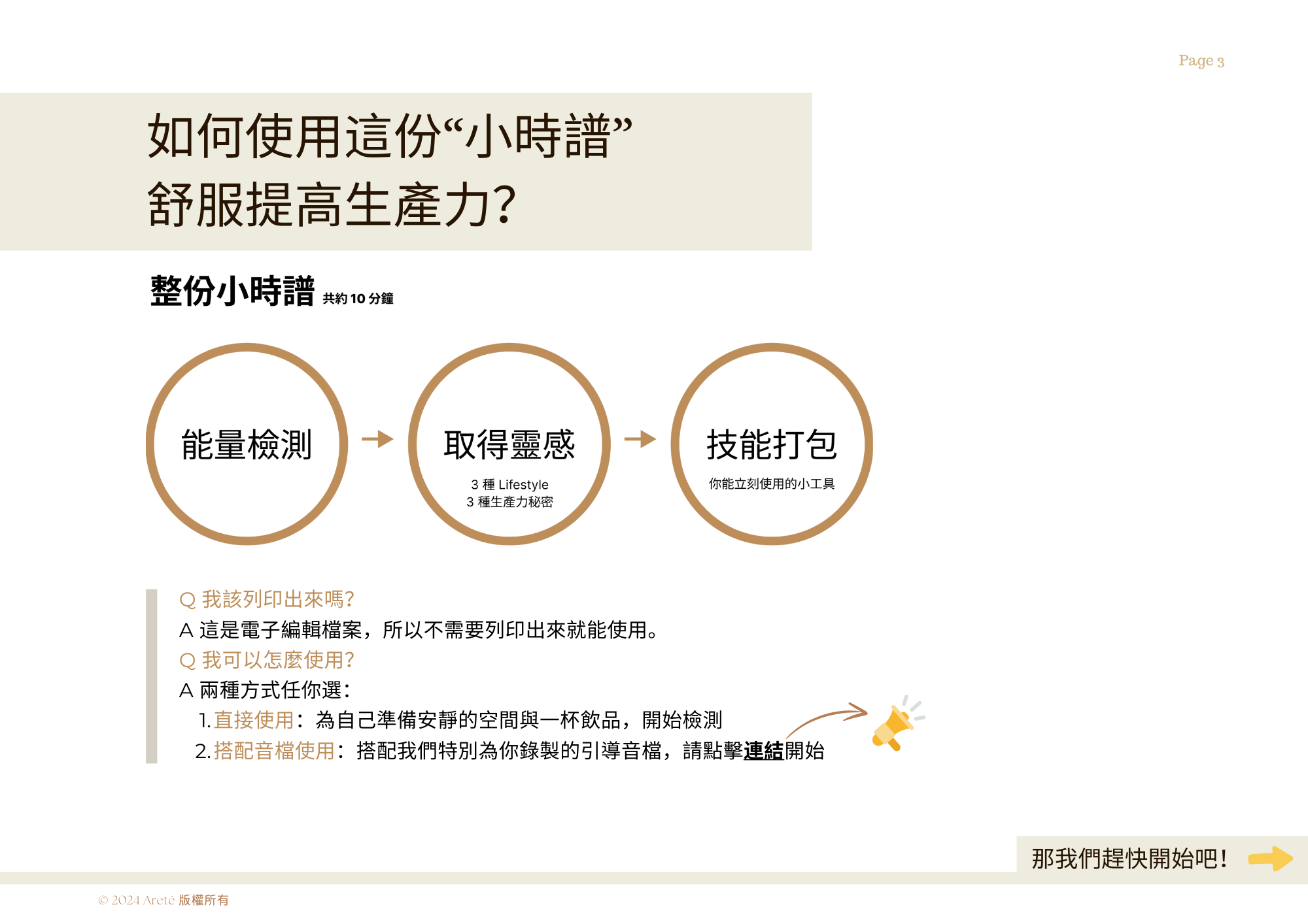 能量檢測，舒服提高生產力與專注力！