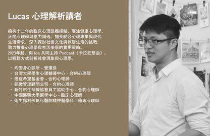 現場版｜3/8（六）線上講座《如何保留心理資源，投入有效行動》