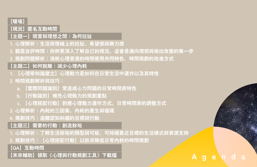 現場版｜3/8（六）線上講座《如何保留心理資源，投入有效行動》