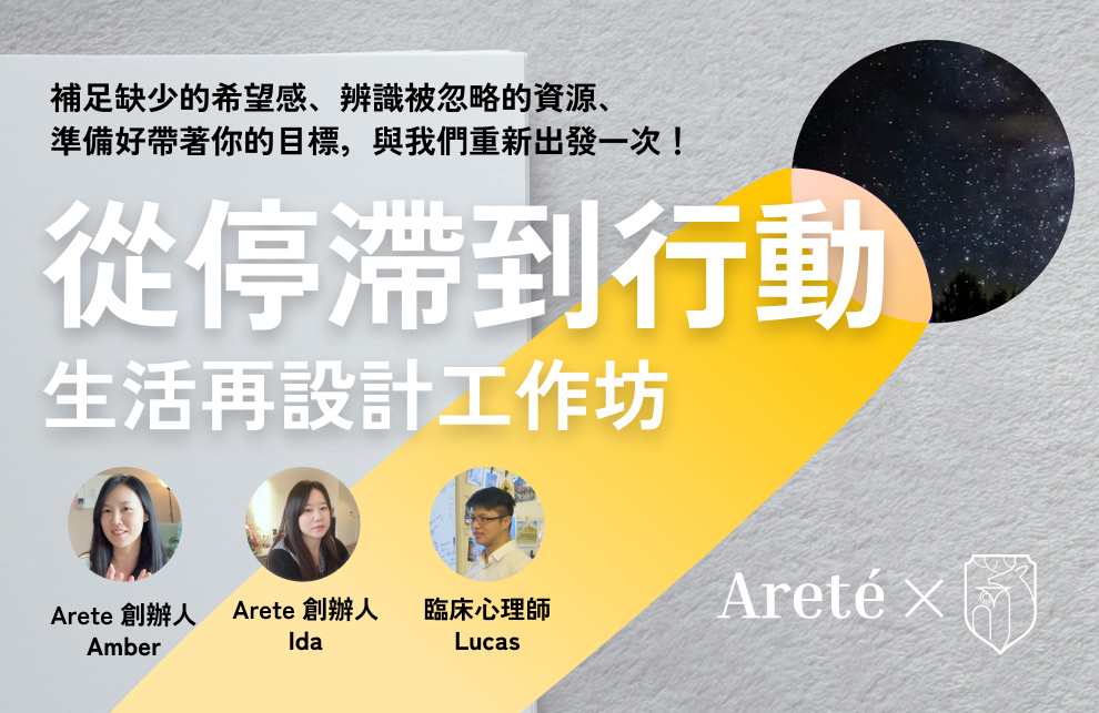 6/7（六）線上工作坊《從停滯到行動：生活再設計工作坊》