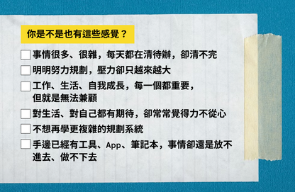 4PL 一紙兼顧法｜從待辦清單管理，走向重心管理（只要290元，名額有限！）