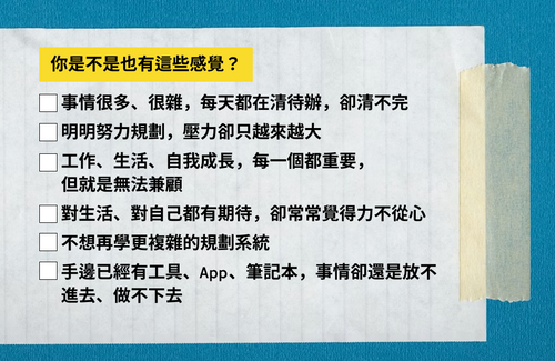 4PL 一紙兼顧法｜從待辦清單管理，走向重心管理