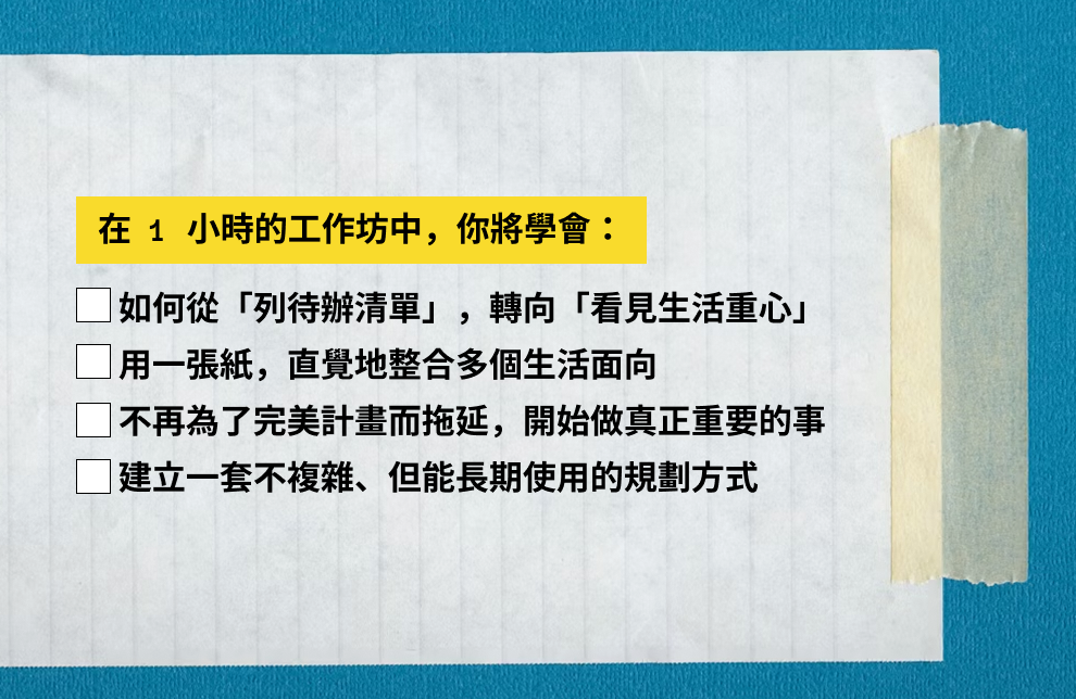4PL 一紙兼顧法｜從待辦清單管理，走向重心管理