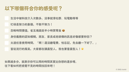 時間真的少還是感覺少？