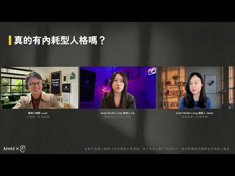 現場版｜3/8（六）線上講座《如何保留心理資源，投入有效行動》