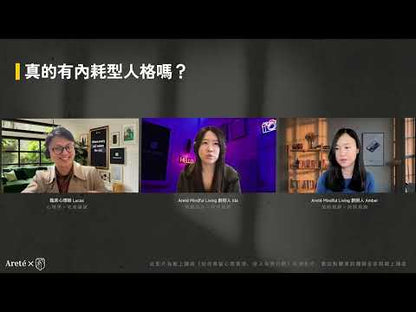 現場版｜3/8（六）線上講座《如何保留心理資源，投入有效行動》